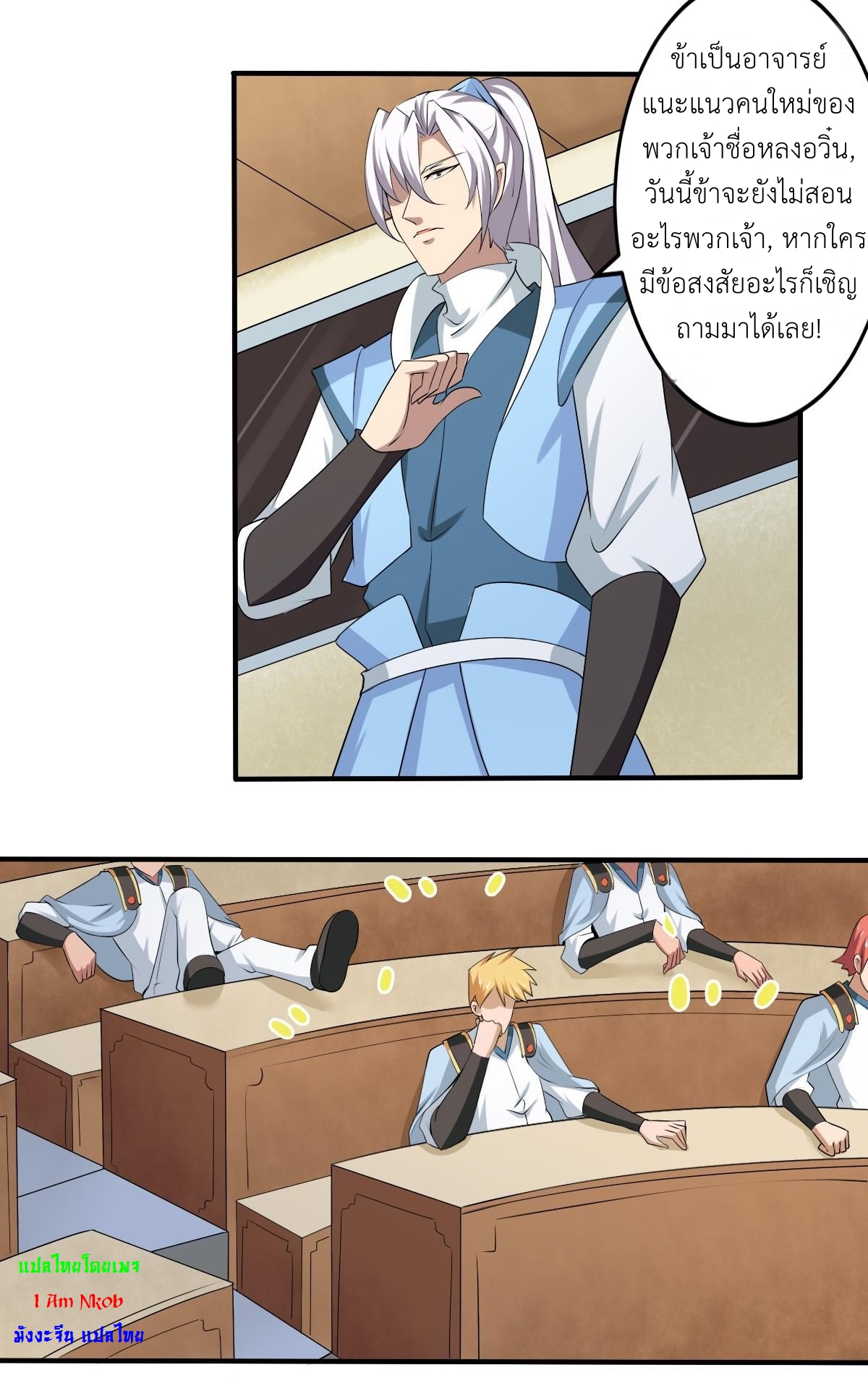 มหาจอมปราชญ์ ปราณเทวะ ตอนที่ 123 หน้า 8