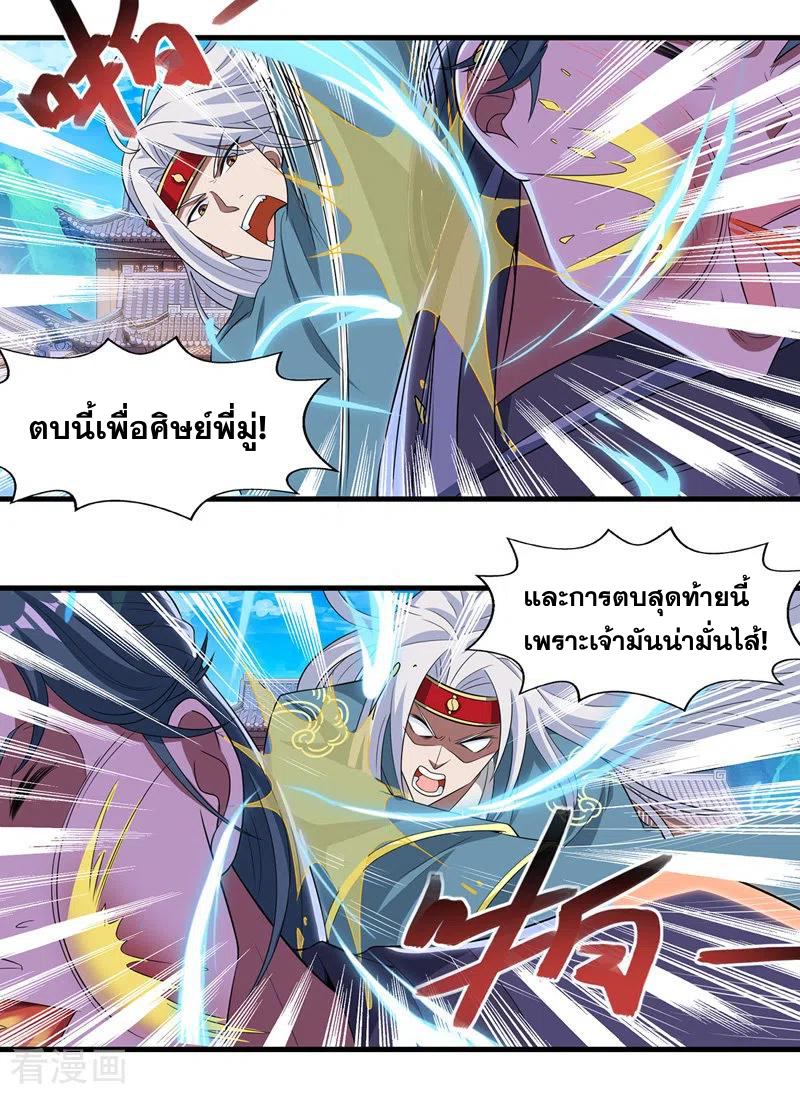 จักรพรรดิสวรรค์จุติ ตอนที่ 39 หน้า 2