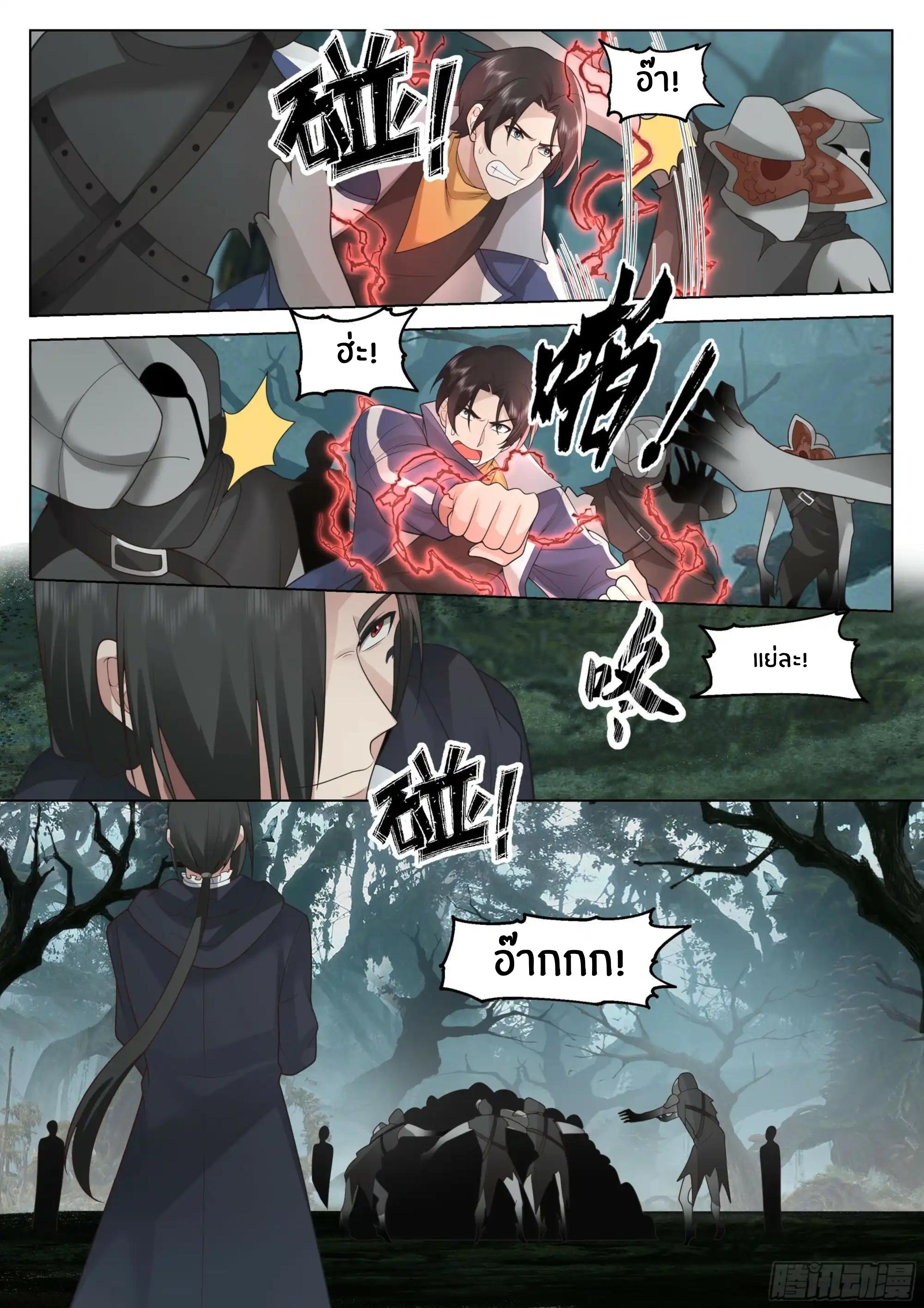 The Supreme Way ตอนที่ 80 หน้า 13