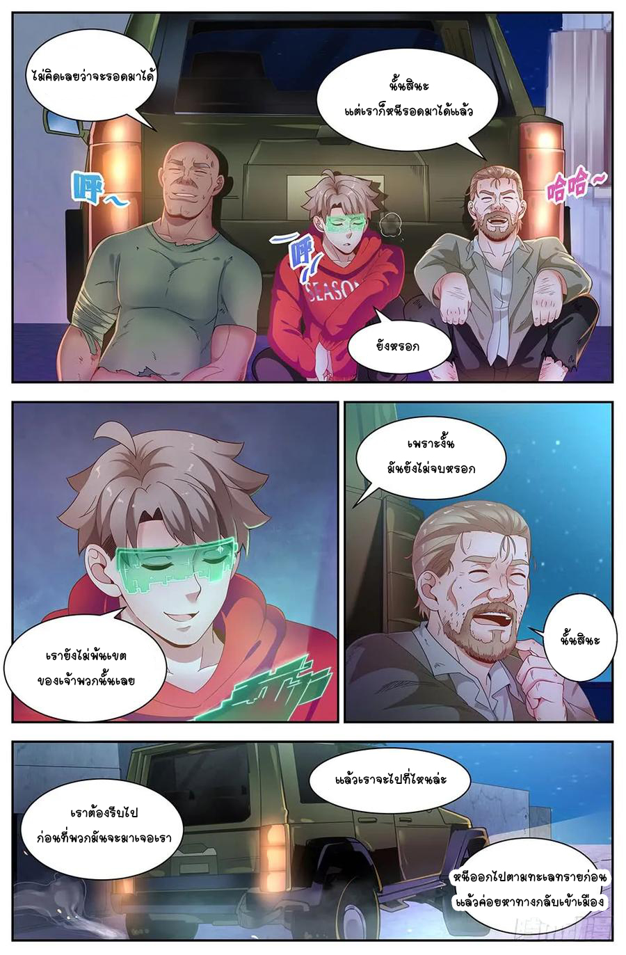 ฉันมีคฤหาสน์ในโลกหลังหายนะ ตอนที่ 40 หน้า 8