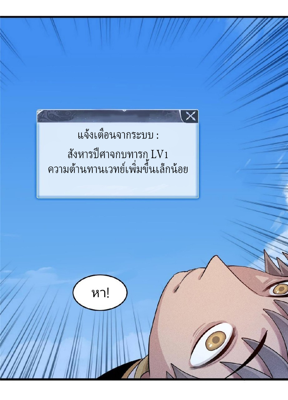 เข้ามาในเกมก็กลายเป็นเทพซะงั้น ตอนที่ 1 หน้า 123