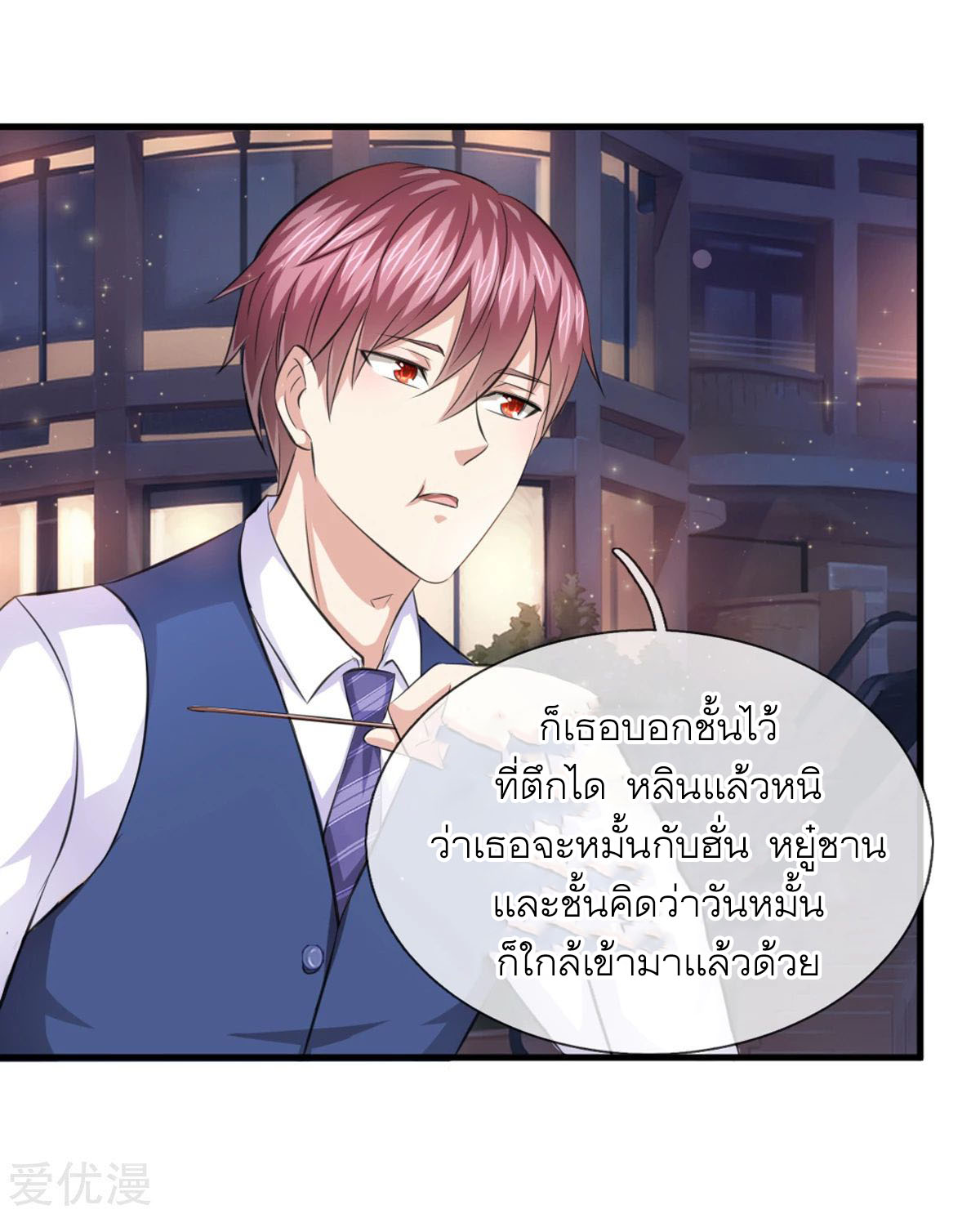 สุดยอดปรมาจารย์มีด ตอนที่ 130 หน้า 8
