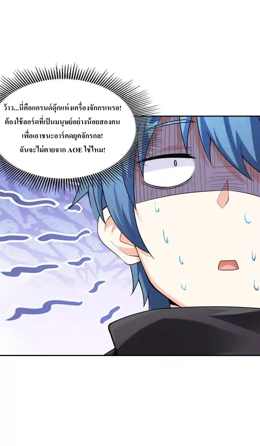 My Harem Is Entirely Female Demon Villains ตอนที่ 5 หน้า 66