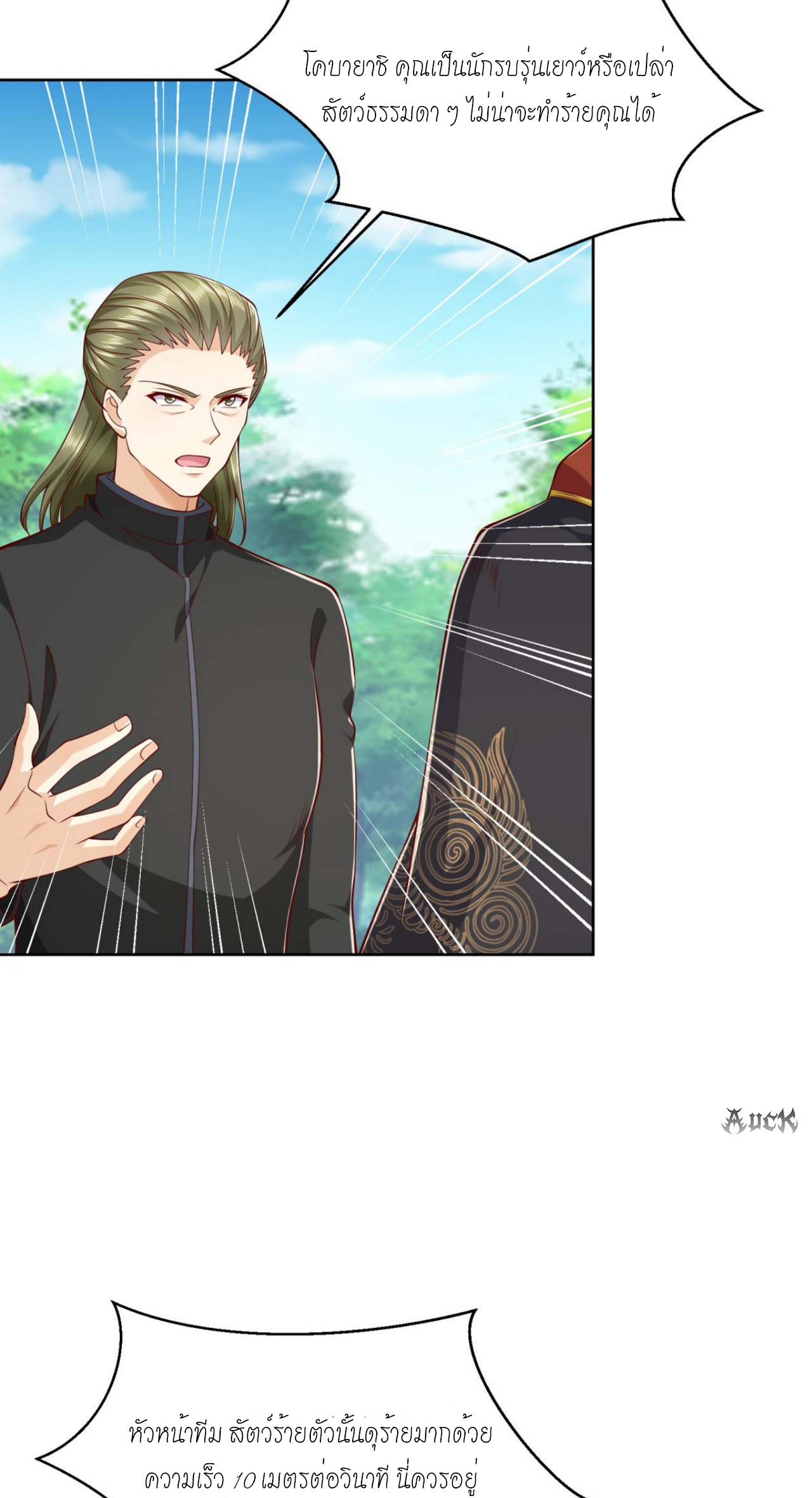 เทพเจ้าแห่งสงครามที่แข็งแกร่งที่สุดของเมือง ตอนที่ 20 หน้า 7