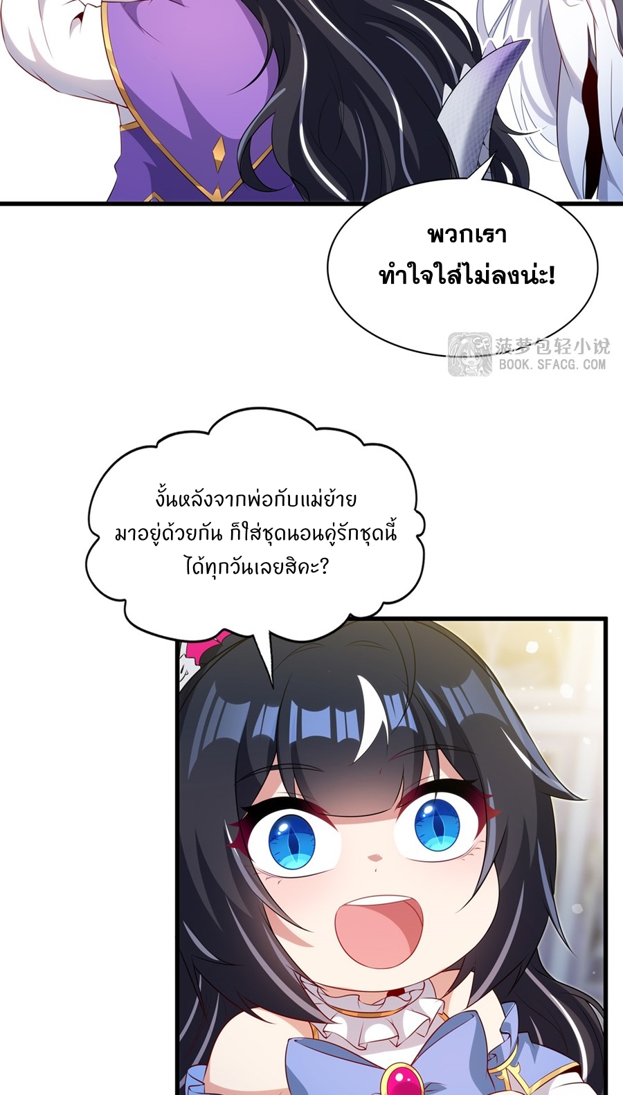 Shut Up, Evil Dragon! I don't want to raise a child with you anymore ตอนที่ 81 หน้า 10