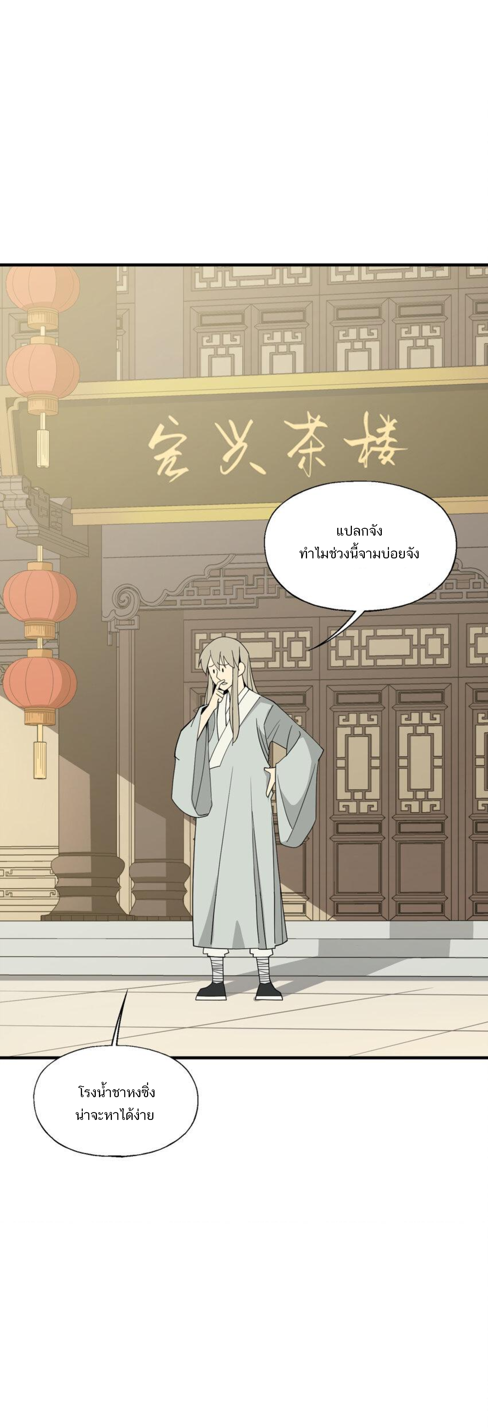 เมื่อข้าลงจากเขาแล้ว ข้าจะไร้ผู้ต่อกร !? (ฝึกเสร็จ Lv.Max) ตอนที่ 35 หน้า 28