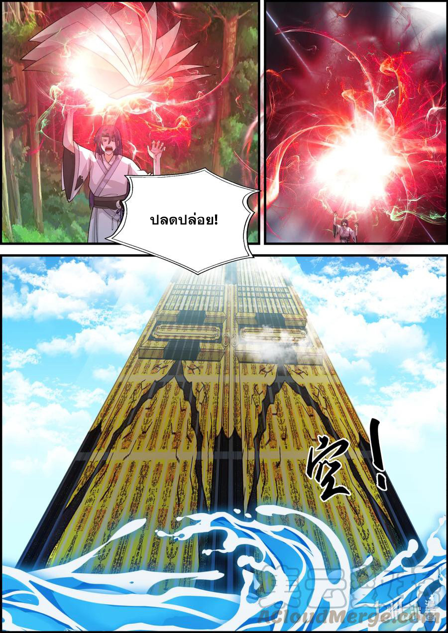 เทพสายฟ้า ราชาสงคราม ตอนที่ 579 หน้า 4