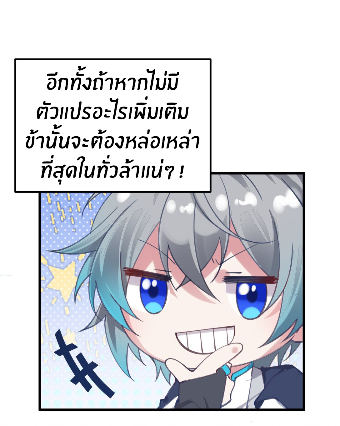 Crash into the body of the emperor's daughter ตอนที่ 30 หน้า 10