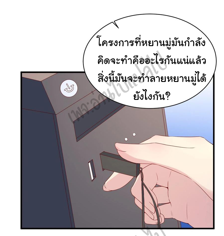 Best system Investors in the city ตอนที่ 42 หน้า 15