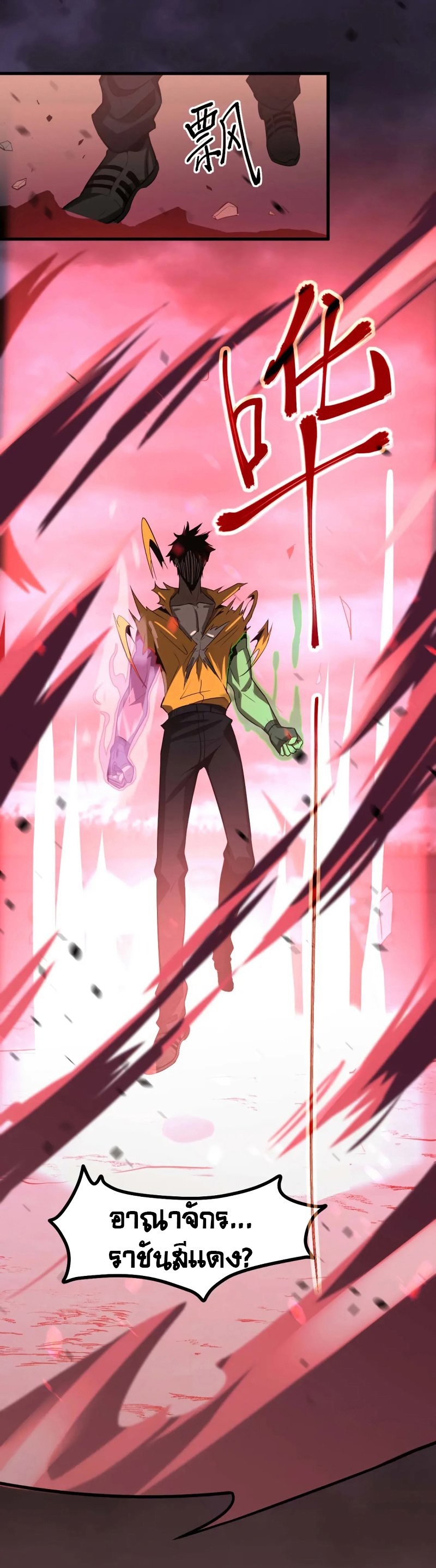 Super Evolution ตอนที่ 117 หน้า 5