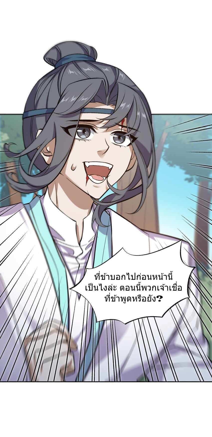 ยอดยุทธุ์8ชั่วโมง ตอนที่ 1 หน้า 43