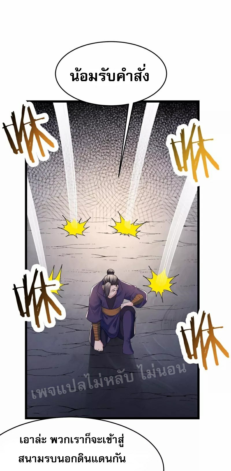 ฮาเร็มของข้ามีแต่ลูกศิษย์หญิงทั้งนั้น ตอนที่ 87 หน้า 35