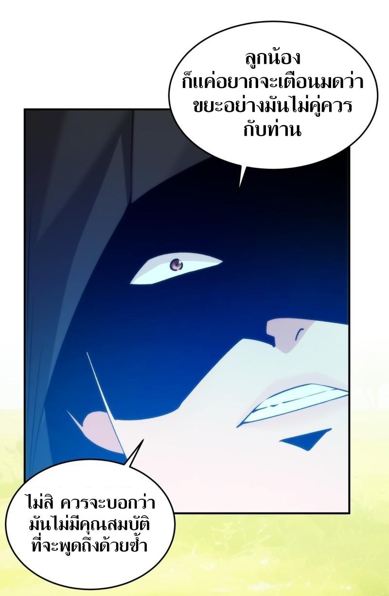 ข้าแค่ไม่เล่นไพ่ตามเกม ตอนที่ 148 หน้า 22