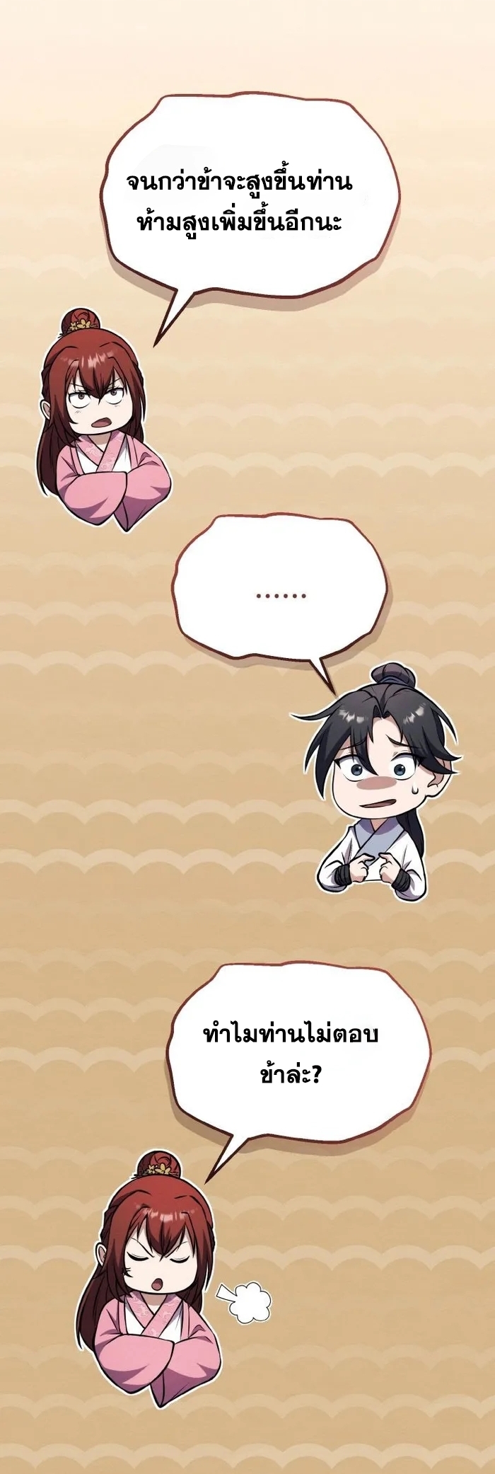 การหวนคืนของศิษย์ราชันแห่งยุทธภพ ตอนที่ 7 หน้า 21