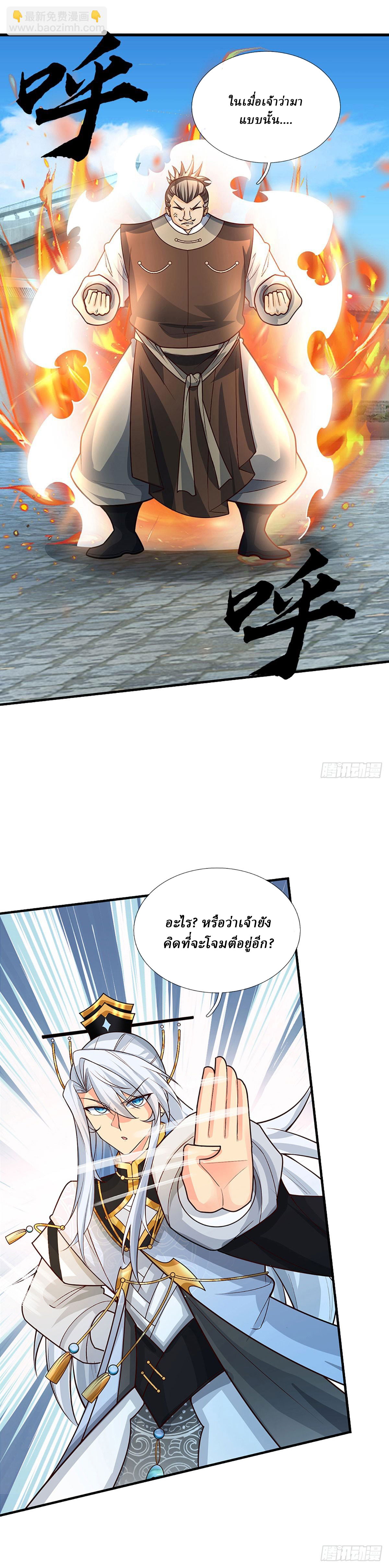 When My Organs Awakened, I Suddenly Became Invincible ตอนที่ 16 หน้า 2