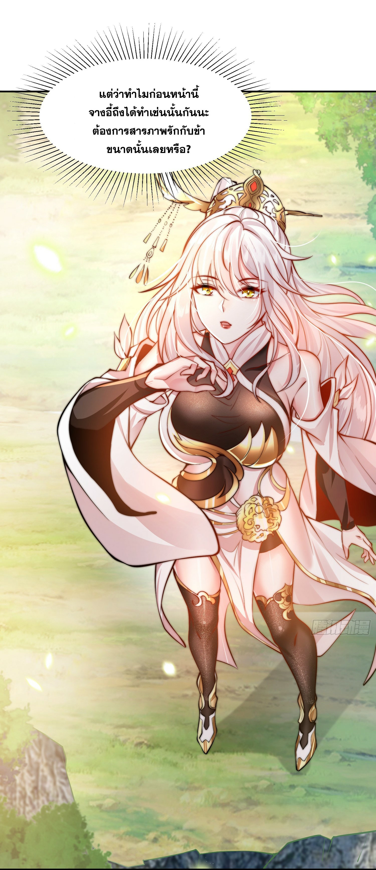 พิชิตใจท่านอาจารย์หญิงผู้งดงาม (ทันจีน) ตอนที่ 3 หน้า 18