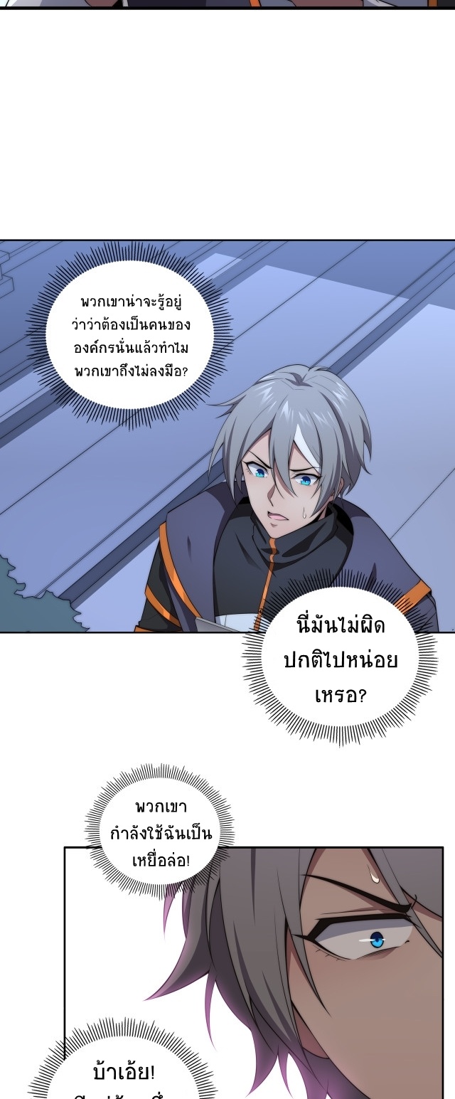 ยุคสมัยแห่งยีน ตอนที่ 3 หน้า 36