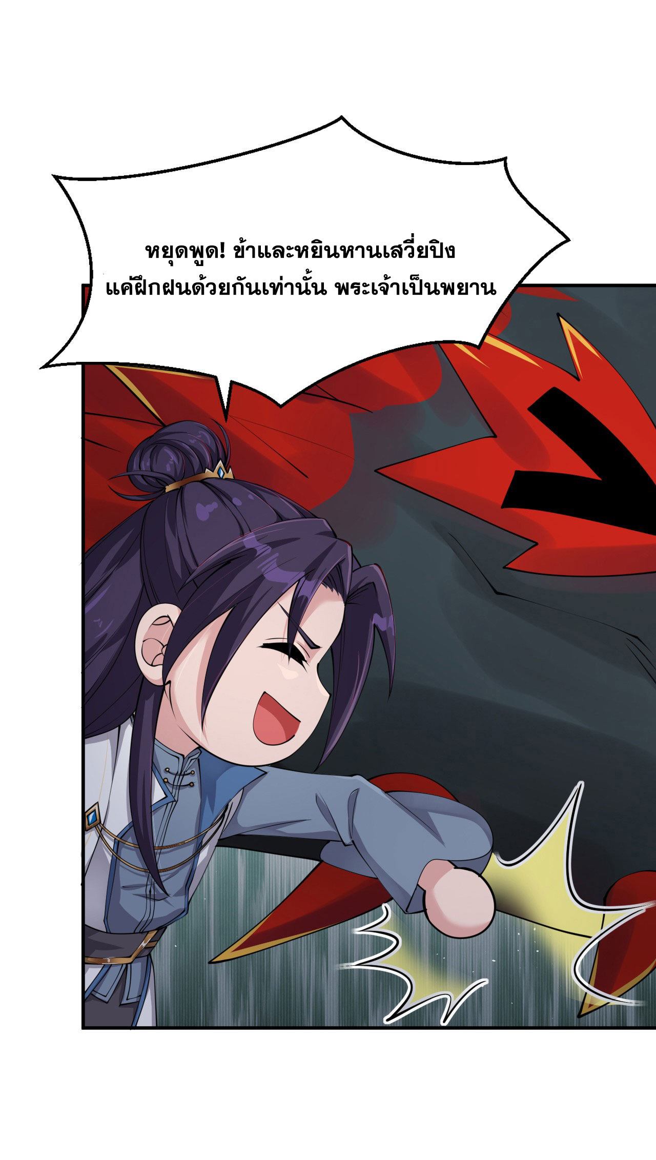 ข้าเพียงต้องการฝึกฝนศิษย์น้องหญิงก็เท่านั้น ตอนที่ 47 หน้า 3