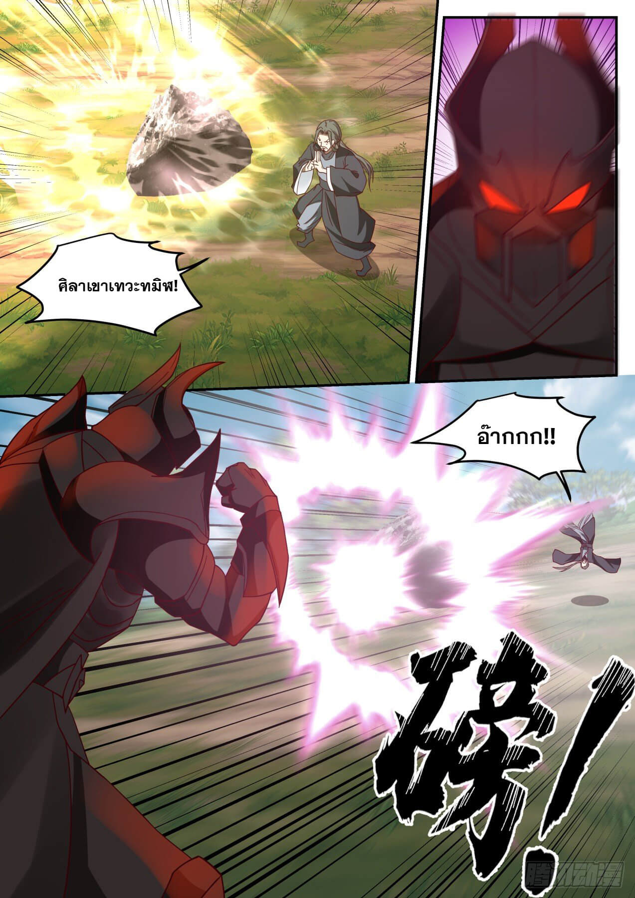 ปฐมบุรุษแห่งยุค (ทันจีน) ตอนที่ 53 หน้า 7