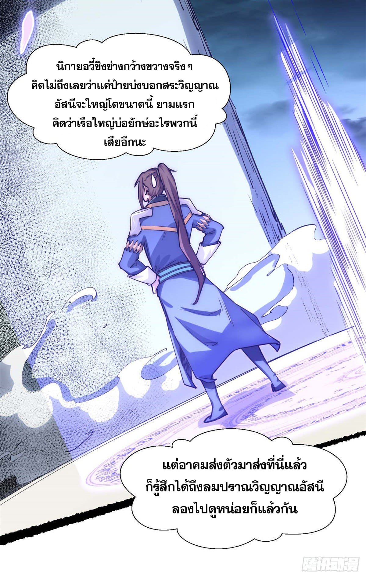 ระบบสุ่มดวงชะตา(ทันจีน) ตอนที่ 10 หน้า 10