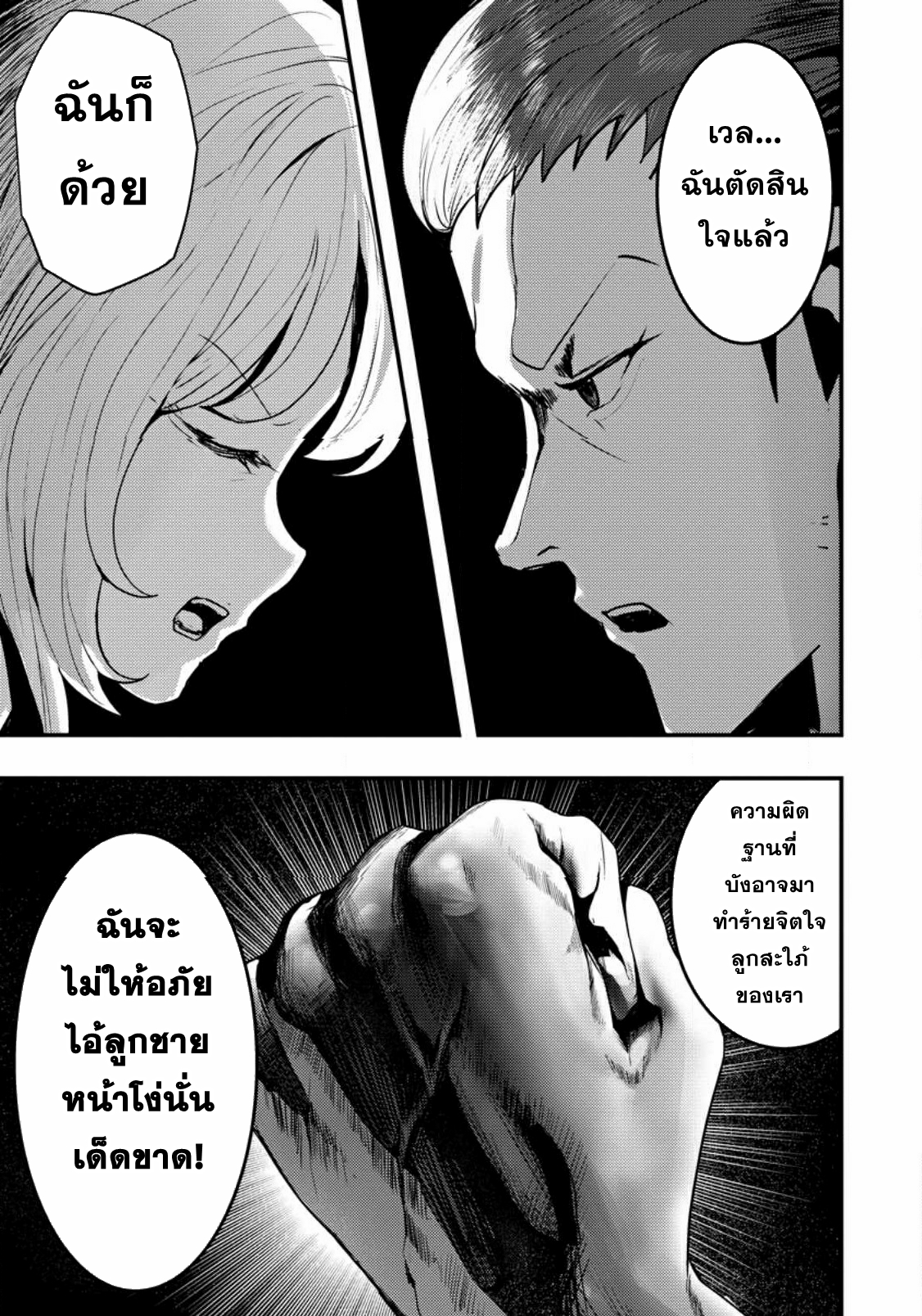 Doumo, Yuusha no Chichi desu. ~Kono Tabi wa Gusoku ga Gomeiwaku o Kakete, Moushiwake Arimasen.~ ตอนที่ 2 หน้า 27