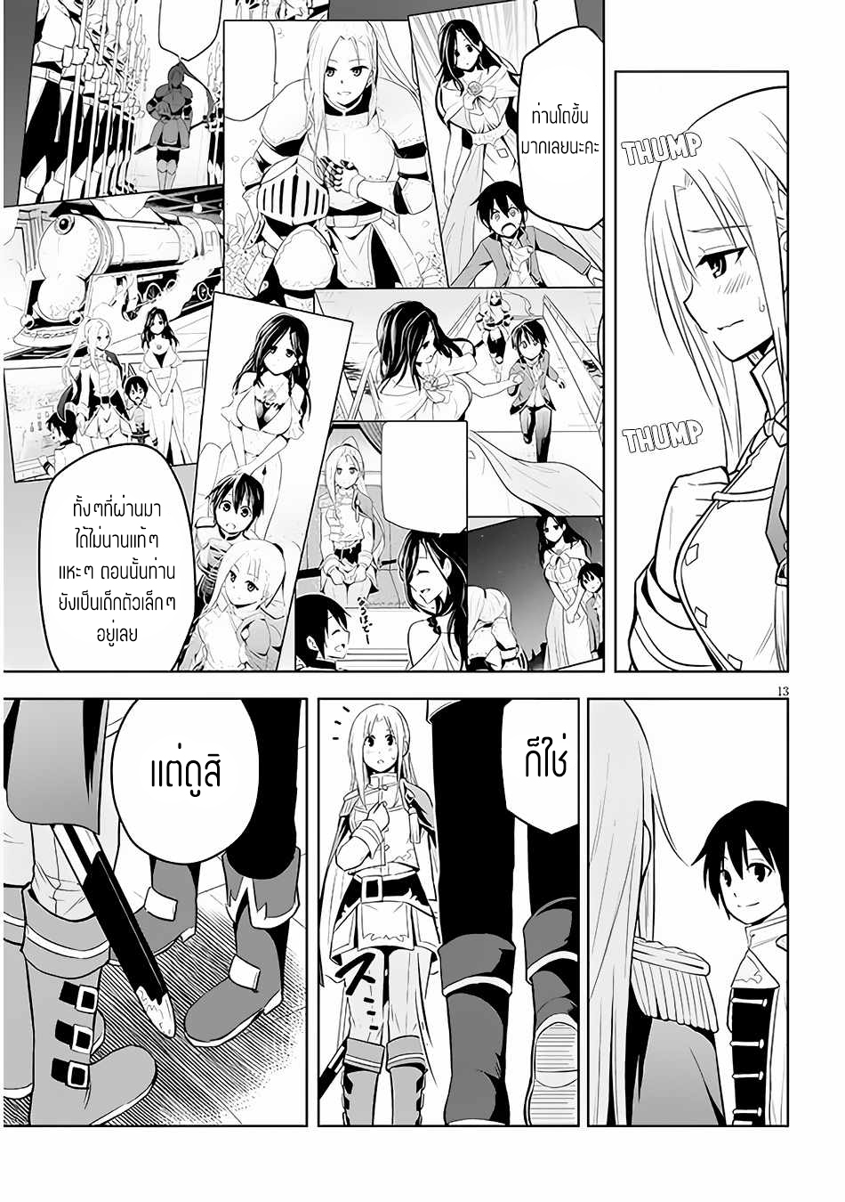 ผมจะกลืนกินหินเวทย์และกลายเป็นผู้ที่แข็งแกร่งที่สุด ตอนที่ 43 หน้า 13