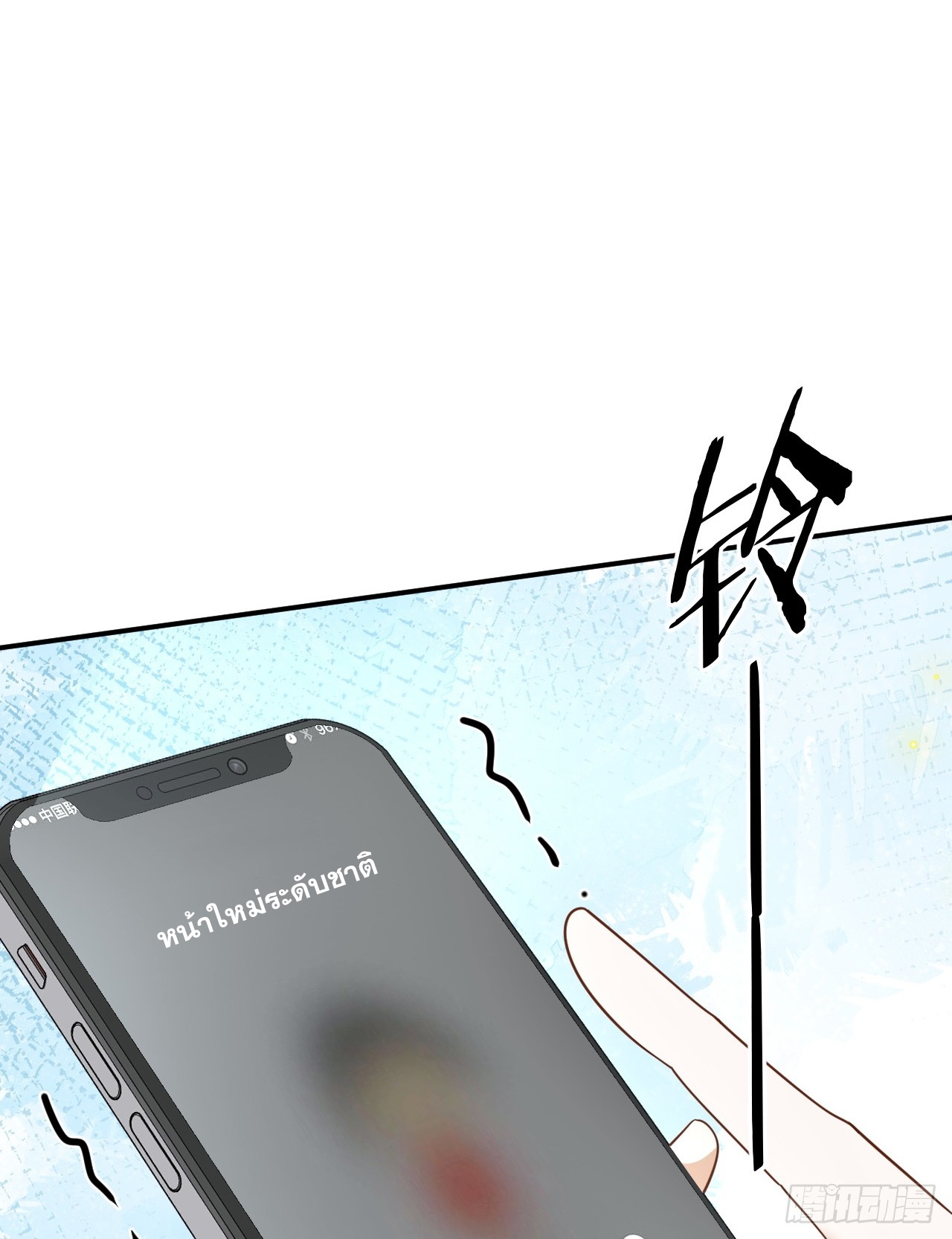 เกิดใหม่เป็นราชาแห่งวงการบันเทิง ตอนที่ 7 หน้า 12