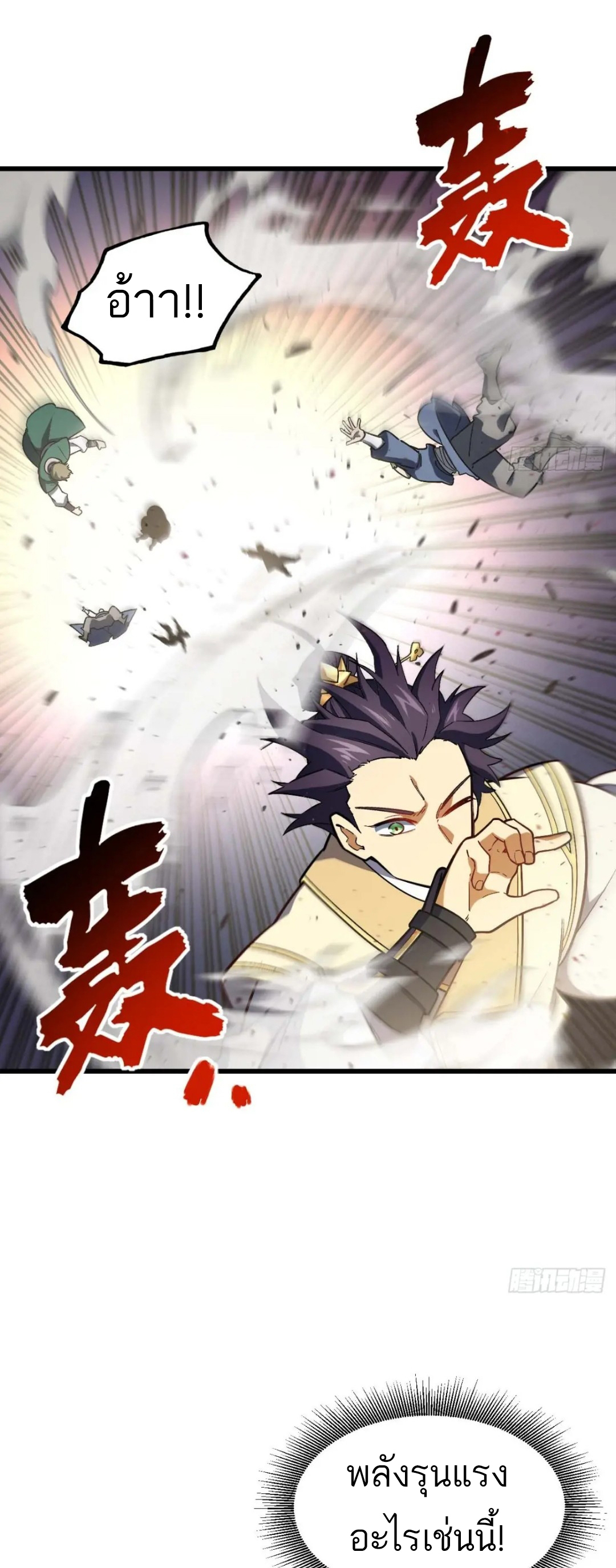 กำเนิดร่างเทวะบรรพกาล ตอนที่ 44 หน้า 15