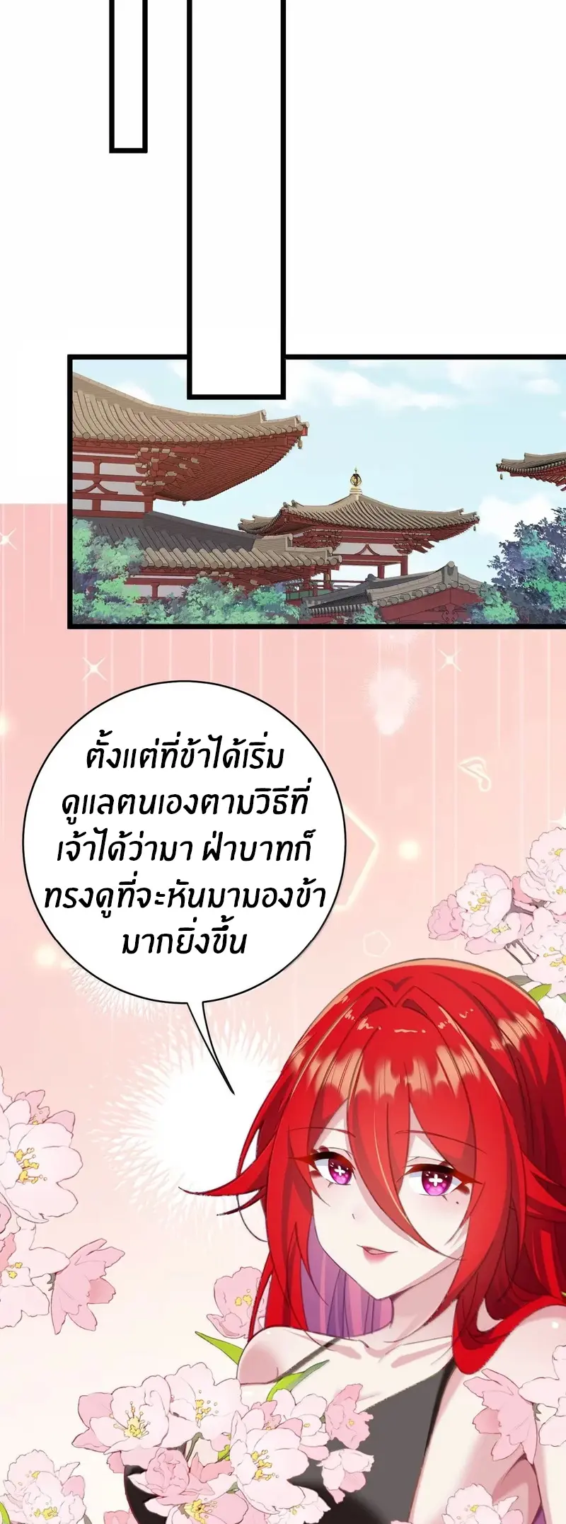 Crash into the body of the emperor's daughter ตอนที่ 63 หน้า 16