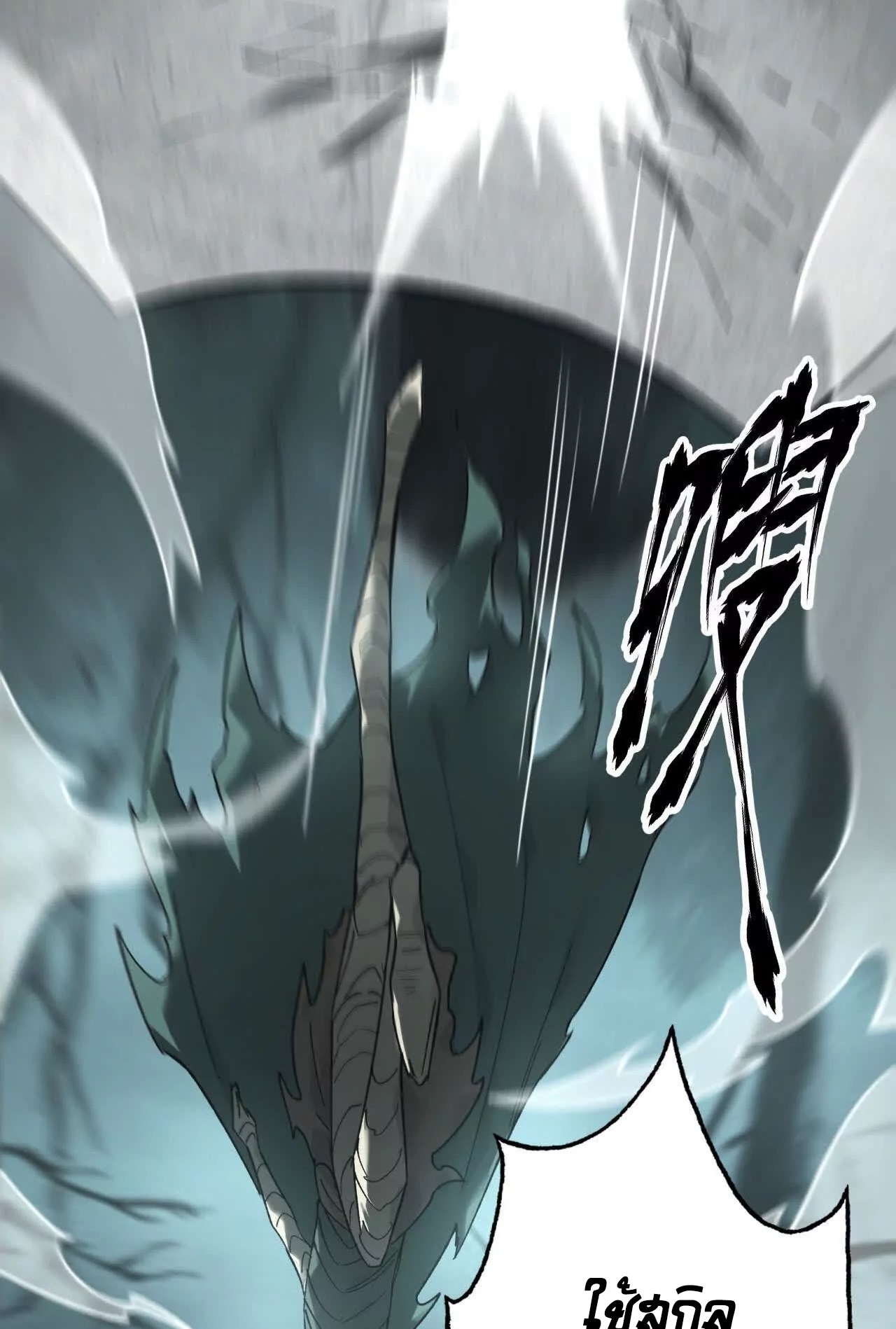 ยอดคน ณ โลกออนไลน์ ตอนที่ 15 หน้า 20