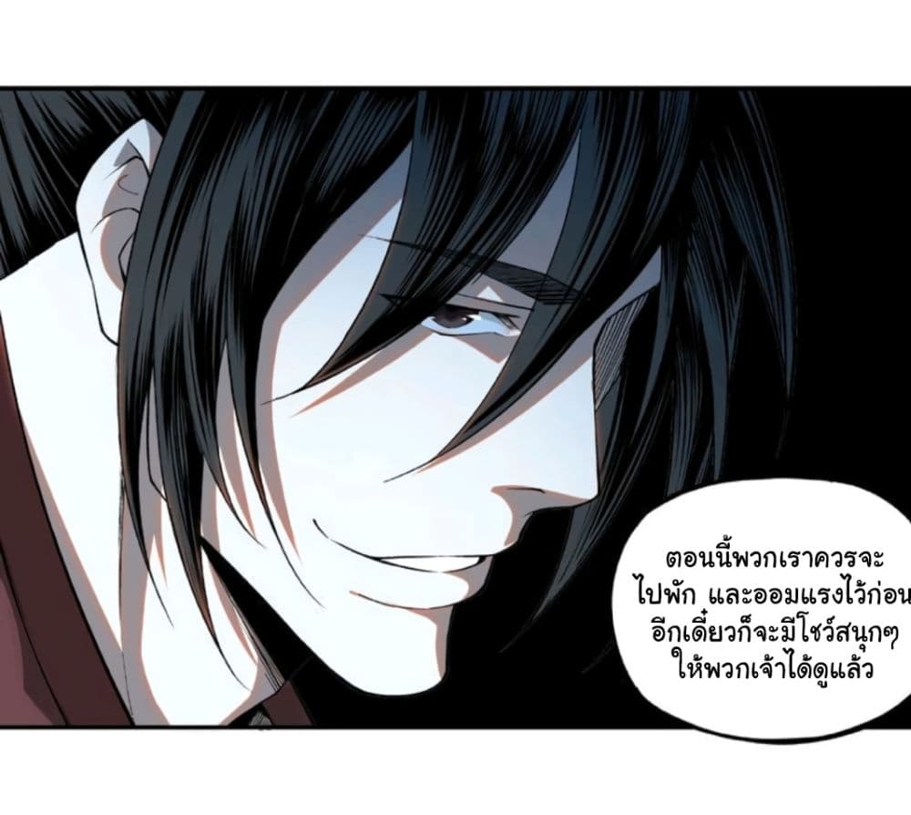 หมดยุคพระเอกเกิดใหม่ด้วยระบบโคตรเลว ตอนที่ 9 หน้า 69