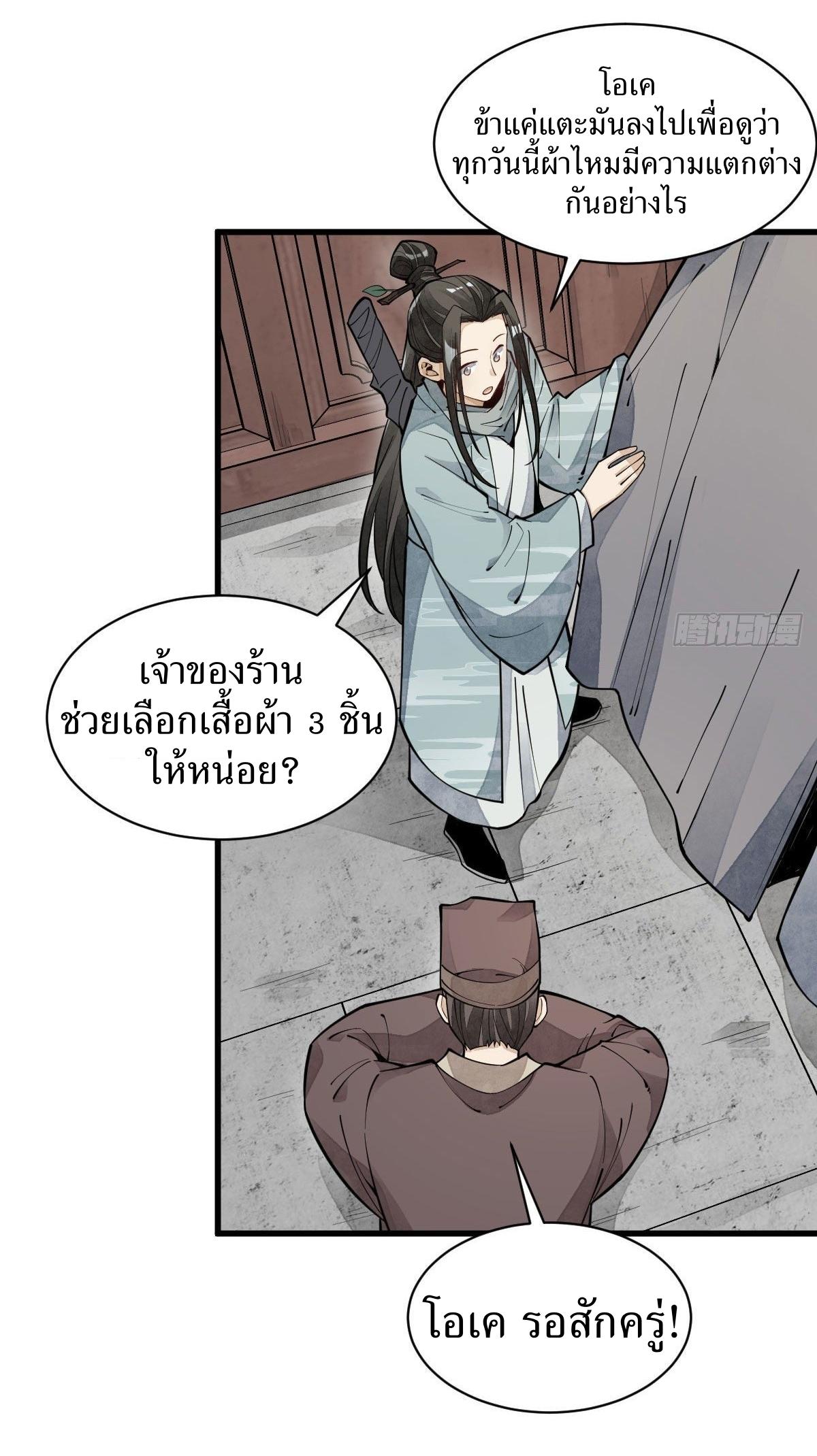 Lan Ke Qi Yuan ตอนที่ 64 หน้า 11