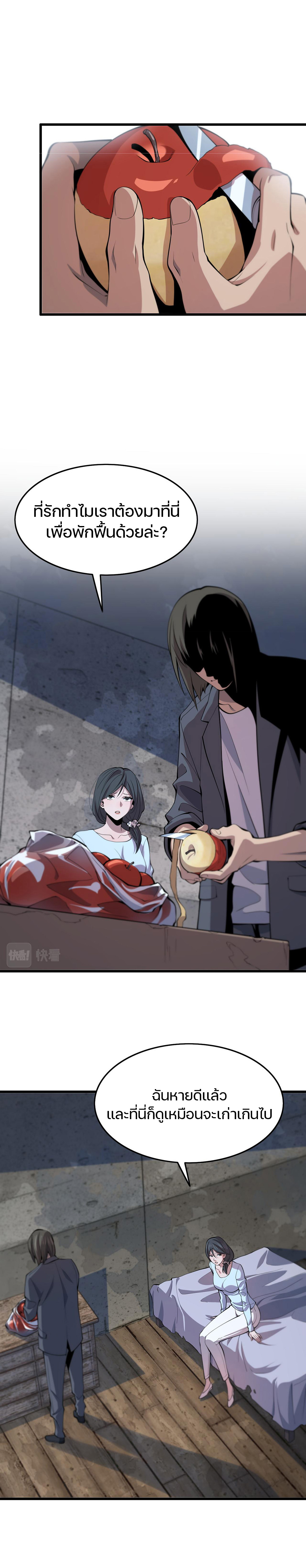 The Grand Master came down from the mountain ตอนที่ 37 หน้า 5