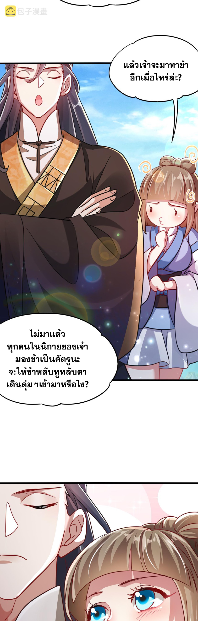 ข้ามีระบบที่สามารถอัญเชิญเทพและปีศาจได้ ตอนที่ 12 หน้า 6
