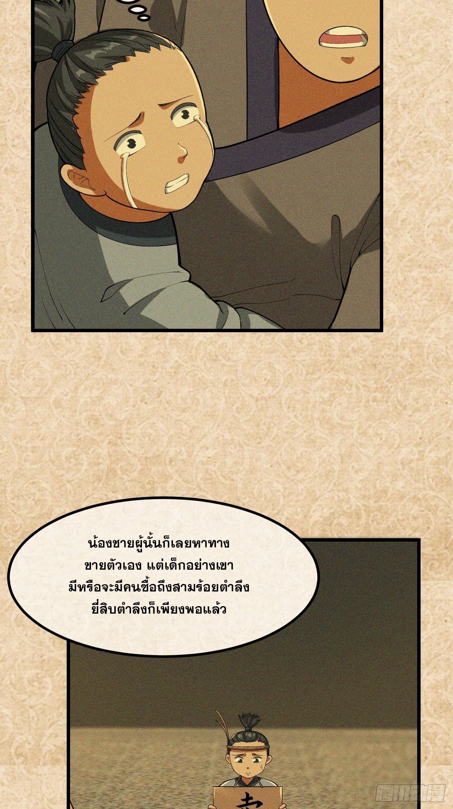 ข้าใช้คัมภีร์ยามว่างบรรลุปราช์ญ (ทันจีน) ตอนที่ 21 หน้า 32