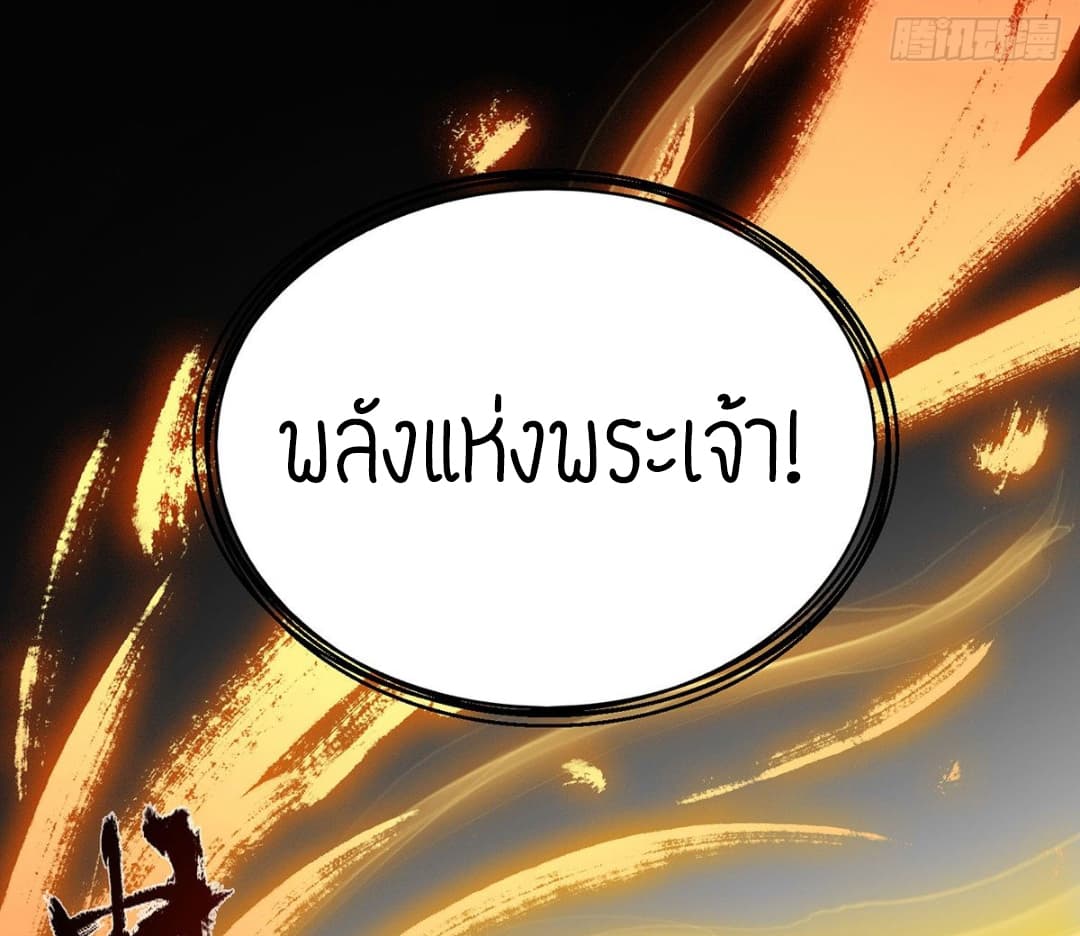 Reversal of God King ตอนที่ 8 หน้า 16