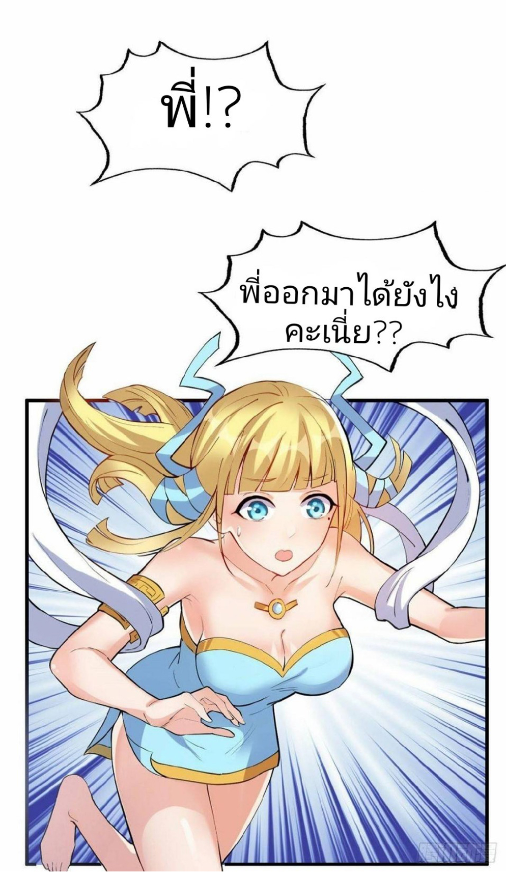 อยู่ดีดีผมก็เป็นลูกเขยราชามังกร ตอนที่ 20 หน้า 25