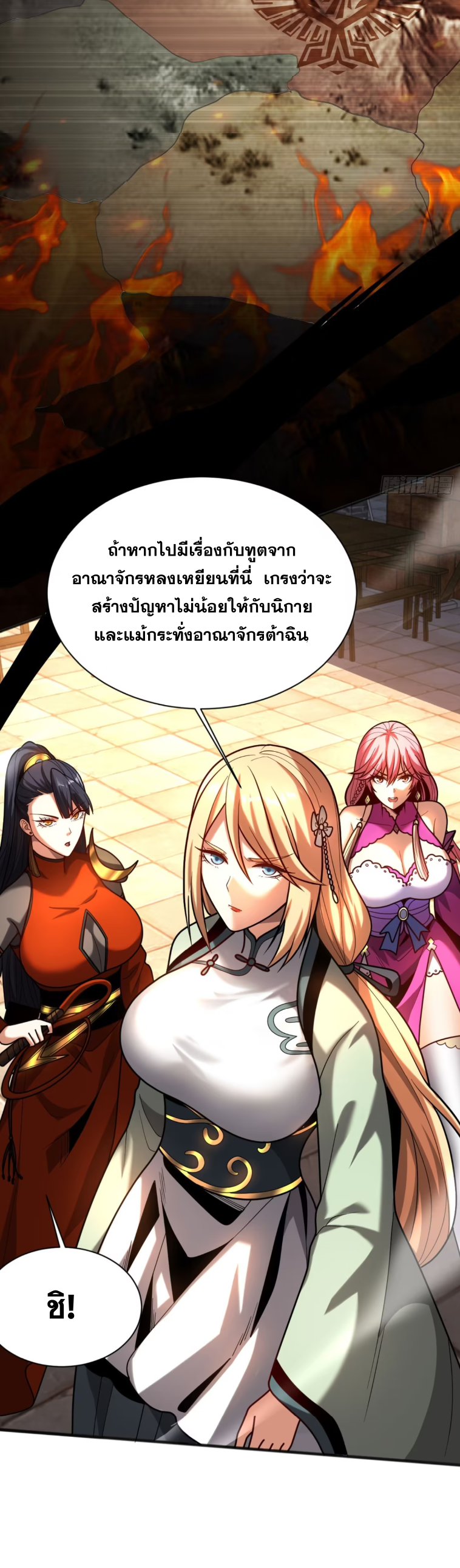 My Disciples Cultivate, While I Slack Off!  ศิษย์ของข้าฝกฝน ส่วนข้าขี้เกียจ ตอนที่ 55 หน้า 10