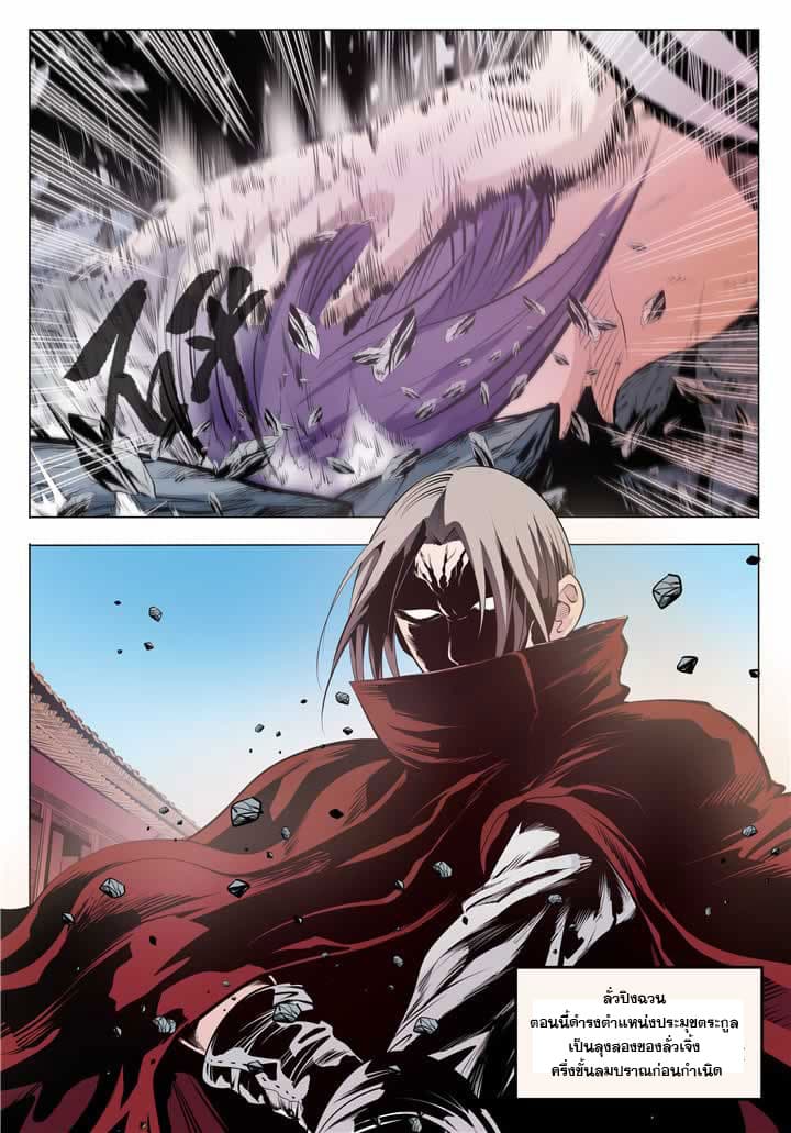 Apotheosis – การยกระดับสู่สถานะของพระเจ้า ตอนที่ 4 หน้า 16