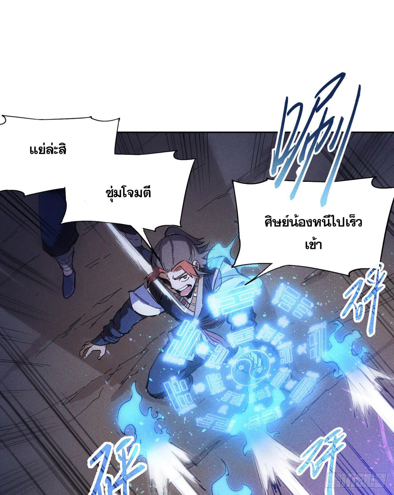 ตูข้านี่แหละเทพ (ทันจีน) ตอนที่ 6 หน้า 43