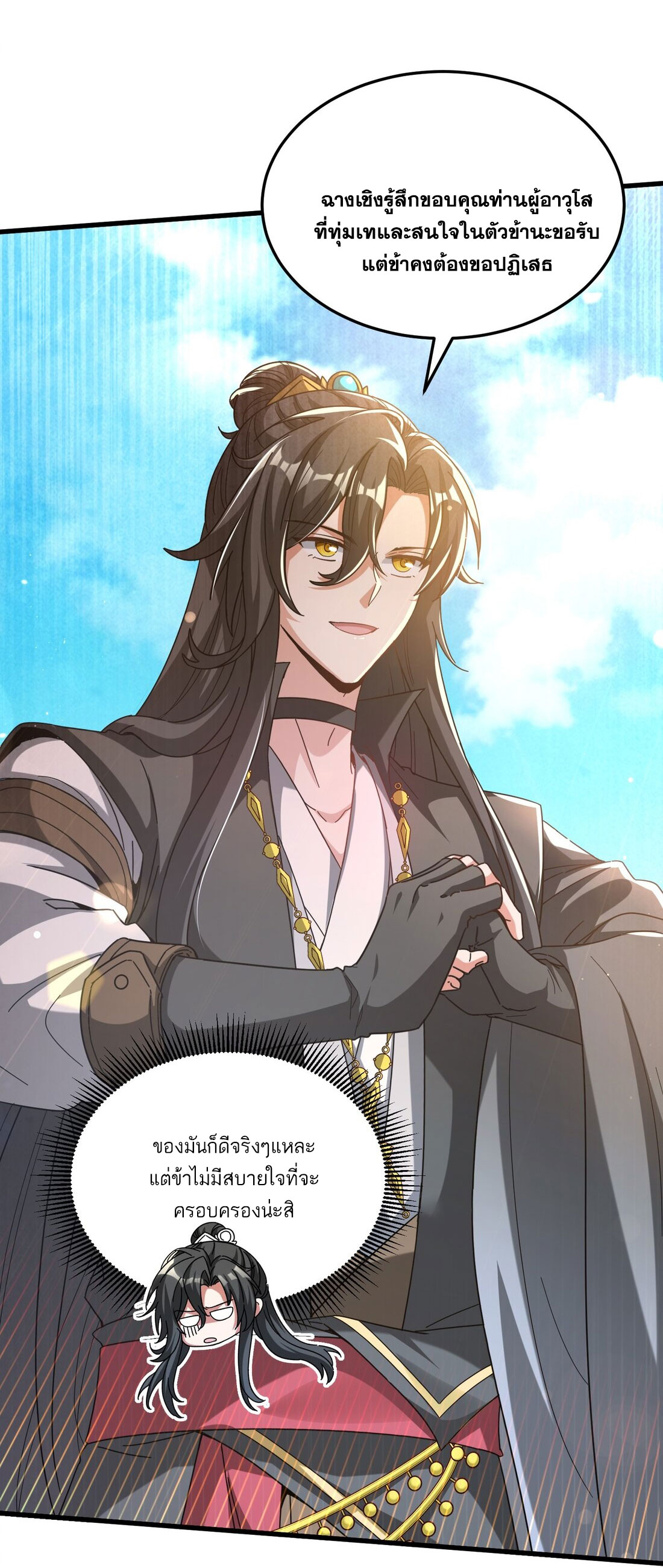 ได้โปรดเถอะนางฟ้า  ข้ามันก็แค่สหายเต๋าไร้ประโยชน์ ตอนที่ 9 หน้า 18