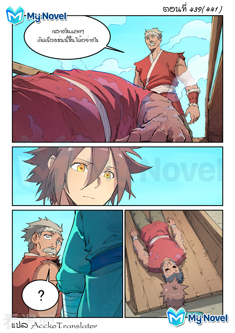 Star Martial God Techniquer ตอนที่ 439 หน้า 2