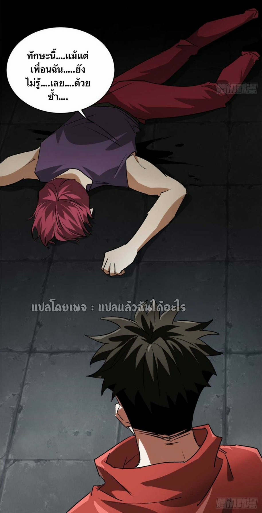รูเล็ตเวิลด์ สุ่มไอเทมเอาชีวิตรอด ตอนที่ 126 หน้า 8