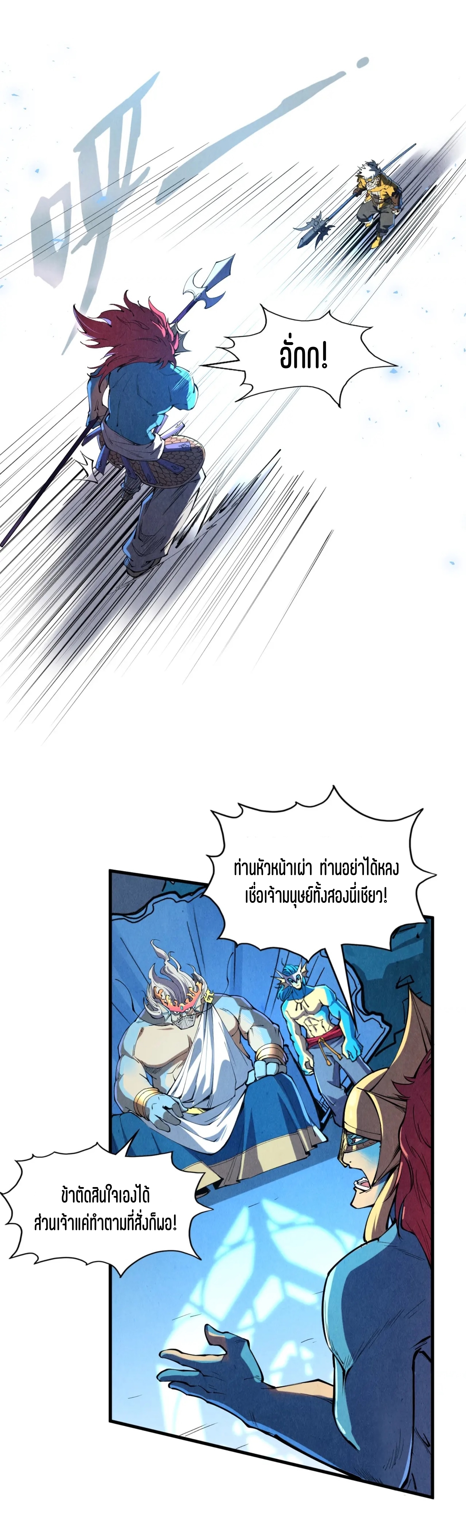 มหาเทพนิรันดร์กาล ตอนที่ 90 หน้า 7