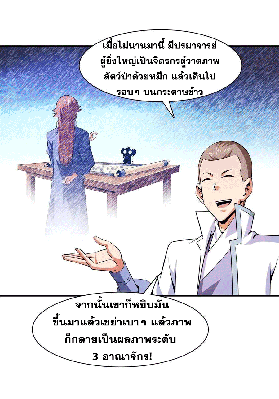 Library Of Heaven's Path ตอนที่ 160 หน้า 11
