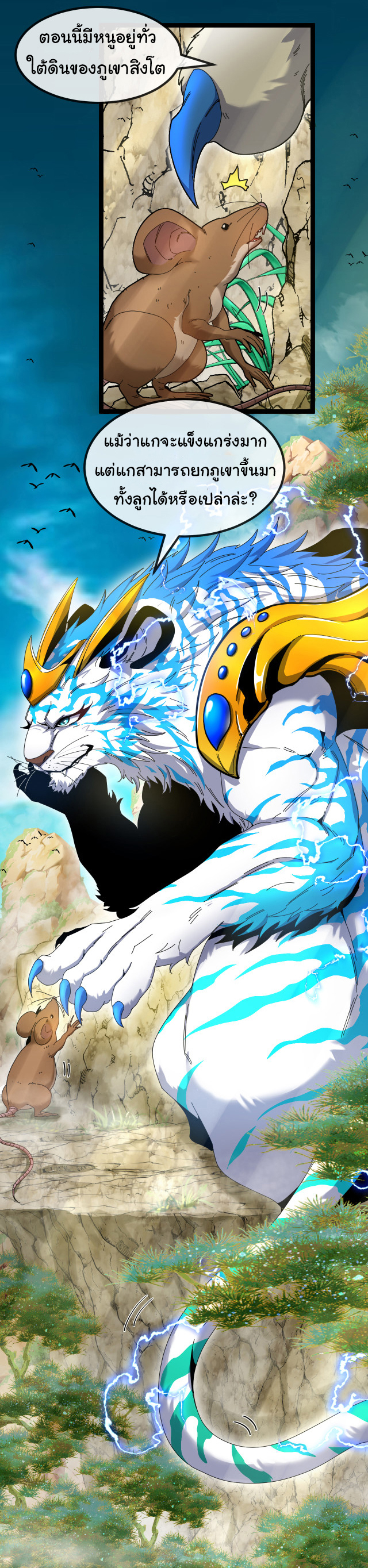 Reincarnated as the King of Beasts ตอนที่ 16 หน้า 41