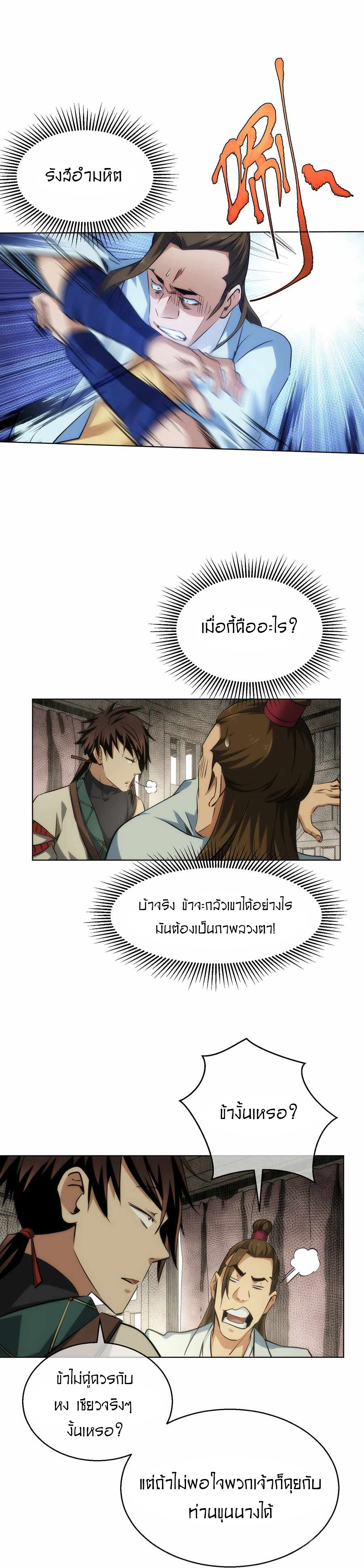 THE HIDDEN BLADE - คมมีดปีศาจ ตอนที่ 34 หน้า 7