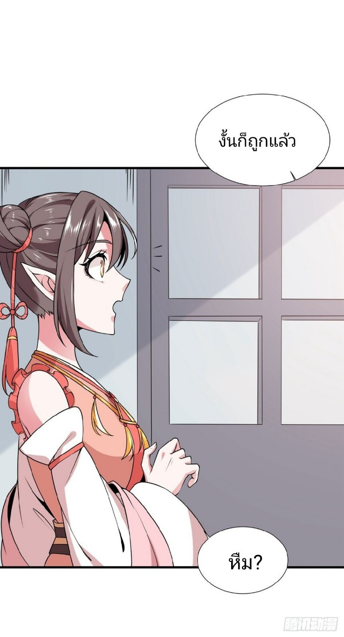 ฮาเร็มพระเอกเทพค้อนสายฟ้า ตอนที่ 22 หน้า 13