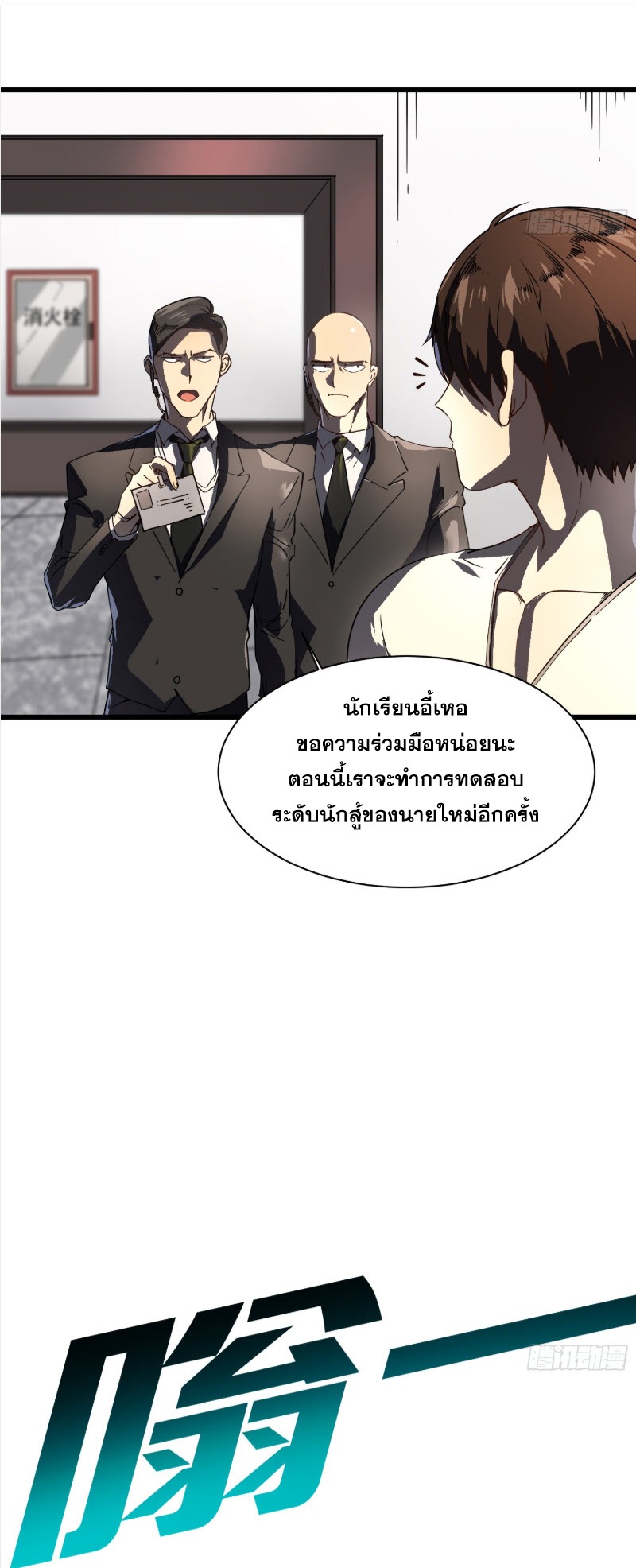 วิวัฒนาการแห่งพลังยุทธ์ขั้นสูง จุดเริ่มต้นจากการตื่นรู้ในฐานะราชาแห่งอสูร! ตอนที่ 5 หน้า 33