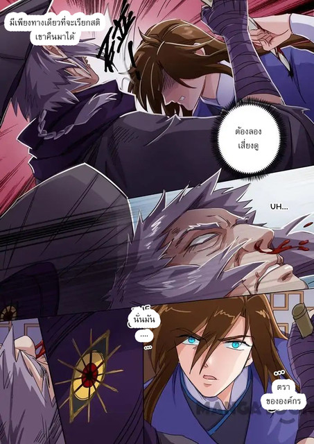 ดาบวิญญาณราชัน spirit sword sovereign ตอนที่ 97 หน้า 9